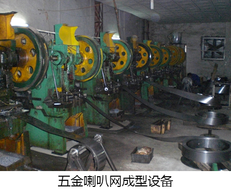 喇叭網(wǎng)生產廠家